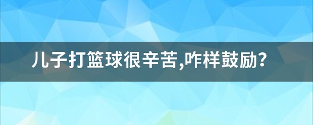 篮球力量训练计划表图片_2